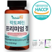 고농축 락토페린 프리미엄정 순도95% 식약처 해썹인증 3000mg 내장지방 추천 장용성, 1개, 60정