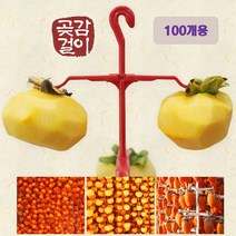 주렁주렁 특허 국산 곶감걸이 감건조 10개용_10개(100개걸이)