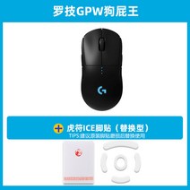 공식 로지텍 무선 마우스 게임 전용, GPW세대+호랑이ICE발스티커