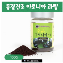 동결건조 아로니아과립 100g, 1. 아로니아 과립(분말) 100g