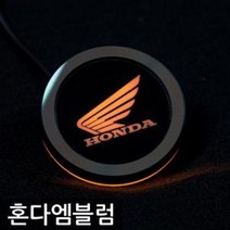 꼬미상점 혼다 LED 엠블럼 자동차 엠블럼 마크 로고