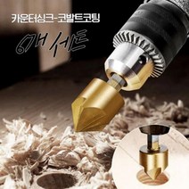 카운터 싱크 비트 드릴날 세트 6p 홀커터 목공타공날 비기리