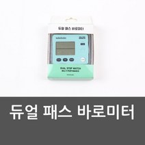 듀얼 패스 바로미터 수능시계 시계 스톱워치 듀얼패스
