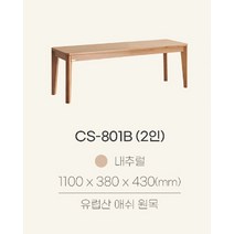 애쉬목 2인벤치, 1개