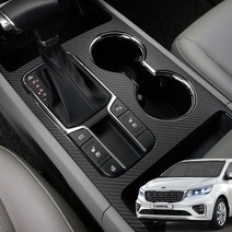 더 뉴카니발 기어박스 패널마스크 카본 몰딩 스티커, 블랙카본