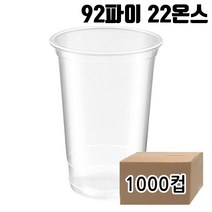 92파이 22온스 아이스컵 페트컵, 1박스, 1000개