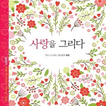 사랑을 그리다, 상품명