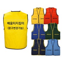 배움터지킴이 신호수 등산 낚시 봉사조끼 단체복, TC 배움터지킴이조끼 (노랑색), 1개