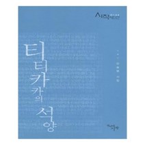 유니오니아시아 티티카카의 석양