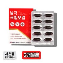 Antarctickrill 코스트코크릴오일 노인 할머니 할아버지 중년 남극 크릴오일 크릴새우오일 인지질 키틴 질 남극해 크릴새우 기름 유 캡슐, 1통, 60캡슐