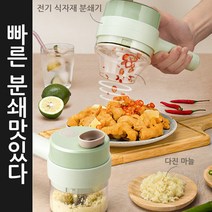 음식물 분쇄기 전기 식자재 분쇄기 마늘 양념 믹서기 분쇄기 않게 써는 기계&분쇄기, 쿠킹 해머 + 개틀링 야채 커터 *3