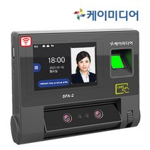 케이미디어 SFA-2D 얼굴인식기 출퇴근기록기 지문인식 카드인식기 근태관리기 프로그램 무료증정 네트워크 관리