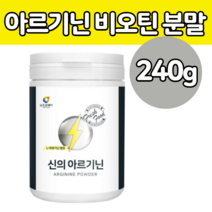 아르기닌 타우린 비오틴 분말 가루 알 기닌 레몬 과즙 지닌 아르 단백질 아미노산 활기 찬 하루 고 함량 성분 권장량 타 먹는 마시는 방 법 차 음료 티 비닌 기니 아루 가닌 추천