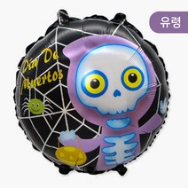 [예쁨주의지호] 할로윈 18인치 원형 풍선 모음 / 할로윈풍선/할로윈데이/ 할로윈파티/할로윈은박풍선, 할로윈 18인치 원형풍선_유령 거미줄