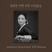 [CD] 김민정 - 아쟁 정악 자진한잎 : 아쟁과 피리 2중주