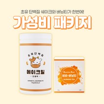 (가성비패키지) 초유 단백질 메이크밀 x 비비버닝티 다이어트 쉐이크 식사대용 식이섬유, 친환경 트라이탄 보틀 350ml+500ml, 버닝티1개, 쿠키앤크림