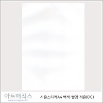 열변색스티커(A4-저온-0도이하)-무색-빨강