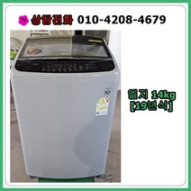 [중고세탁기] 엘지 인버터 통돌이 세탁기 14kg [19년식], [중고세탁기] 엘지 인버터 세탁기 14kg[19년식]