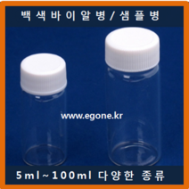 바이알병 10ml 샘플병 유리병 투명용기 보관용기 Vial