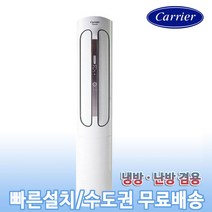 캐리어 스탠드 냉온풍기 사무실 업소용 인버터 냉난방기 16평 CPV-Q163PM