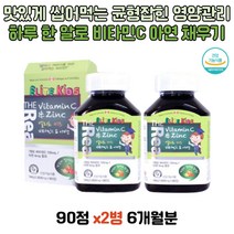 캐나다생산 비타민C 유아 면역력 피부 건강 블루베리 아연 비타민B2 기억력 성장기 초등학생 편식 키즈 씹어먹는 아세로라 항산화 어린이 츄어블 영양관리 성장기 시금치 분말