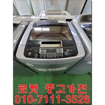 중고세탁기 엘지15키로 통돌이세탁기/중고세탁기/일반세탁기/세탁기/삼성/엘지, 엘지