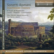 [CD] Mila Shkirtil 소네티 로마니 - 비아체슬라프 이바노프 시에 의한 가곡집 (Sonetti Romani - Viacheslav Ivanov Songs)