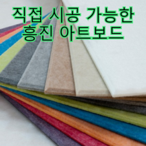 흥진 직접 시공 가능한 아트보드, 흥진 방염 아트보드 스카이블루 600x600, 1장