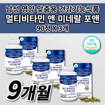 올인원 종합 멀티 비타민 앤 미네랄 포맨 남성 남자 건강 식약처 인증 피로회복제 지친 체력 육체 만성 피로 회복 활력제 밀크씨슬 옥타코사놀 마카 추출물 비타민스토리 영양제 90정, 3개
