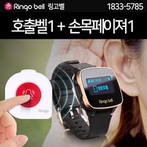 방문자 초인종 청각 시각장애인 소리와 진동알림 시계형 수신기 완전방수호출벨 세트, GB-650 페이져1 ＋ GST-400 호출벨1