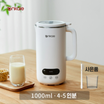 트윈클 가정용 두유 제조기 두유기 자동 믹서기 콩물 죽 영양식 이유식 주스 스프, 화이트 1000ml