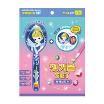 보석 십자수 빗 거울 세트 만들기, 금발공주