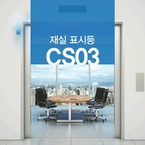 센서쟁이 카운터센서 CS03 재실표시등, 1set, CS03A-07