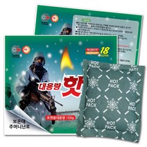 국산 대용량 군용포켓용핫팩 150g
