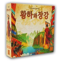 황하와 장강 보드게임