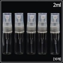 유리 스프레이 화장품 전용 빈 용기 공병 2ml 10개 크림 여행 목욕탕