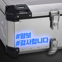 라인컷 오토바이 알루미늄 탑박스 배달통 데칼 문구스티커 BDT-0002, L, 파랑반사