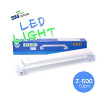 SM LED 조명 등커버 [Z-500] 50cm