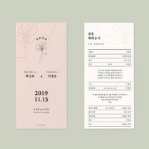 [유어조이]결혼예배순서지 예식순서지 예배순서지 1호, 고급지(240g), 450매