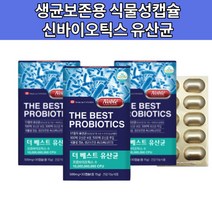 신 프로 바이오틱스 식물성 캡슐 100억보장 코 피부 유산균 60캡슐, 상세페이지 참조, 상세페이지 참조