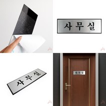 가라지팜 알루미늄 사무실 알루미늄명판 사무실현판 메탈현판