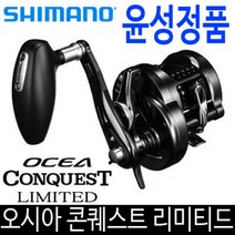 시마노 19 오시아 콘퀘스트 LTD 리미티드 300PG 301PG, 오콘CT 201PG좌핸
