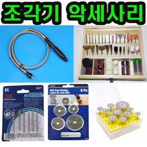 조각기 드레멜 원형 미니톱날 그라인더날 연마석 드릴비트, 다이아컷팅휠 10P세트