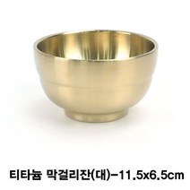 보름달Mh_티타늄술잔 업소용 막걸리 용막걸리 고급 컵 티타늄 골드_+/Fmh/+, ※본선택상품※, {본상품}