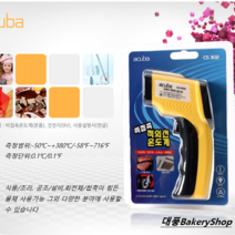 대풍BakeryShop 아쿠바 적외선 온도계 CS-302