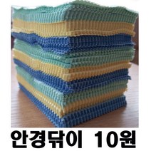 5x7cm 극세사 안경닦이 핸드폰 액정렌즈크리너 판촉물, 5x7cm 칼라랜덤