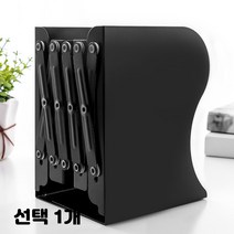 50cm까지 늘렸다 줄였다 길이 조절 스틸 북앤드 철제 북엔드 책장 칸막이 책지지대 책꽂이 블랙 브라운 컬러선택 2개입, 블랙 2개입