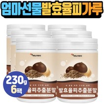 발효율피 분말타입 쉐이크 물에타먹는 간식 음식 율피가루 파우더타입 드링크 사무실 탕비실 간식 출근전 식사대용 선식 한끼때우기 아침 점심 저녁 물과함께 뿌려먹는 음식 식품