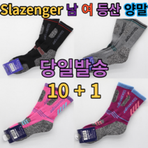 슬레진저 두꺼운 등산양말 장목 (10+1 행사)