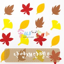 낙엽재단펠트